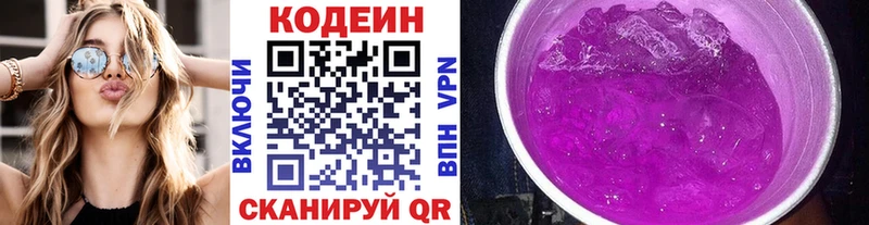 Кодеиновый сироп Lean напиток Lean (лин)  Сельцо 